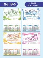 2026 Calendar B Series | 4 Page Calendar 3 months on a page - Image 4