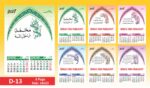 2027 6 Page Wall Calendar | Islamic & Scenic Designs | 18 x 23 Inch Calendar with Advertising Space - Image 2