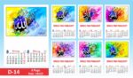 2027 6 Page Wall Calendar | Islamic & Scenic Designs | 18 x 23 Inch Calendar with Advertising Space - Image 3